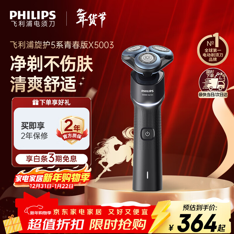 飞利浦（PHILIPS）电动剃须刀旋护5系青春版-炫光黑 SkinEase智能舒缓刮胡刀  生日礼物送男生男友老公父亲