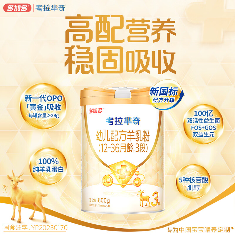 可诺贝儿（CANOBEL）考拉芈奇多加多幼儿配方羊乳粉3段 1-3岁羊奶粉3段 800g 考拉3段800g*3