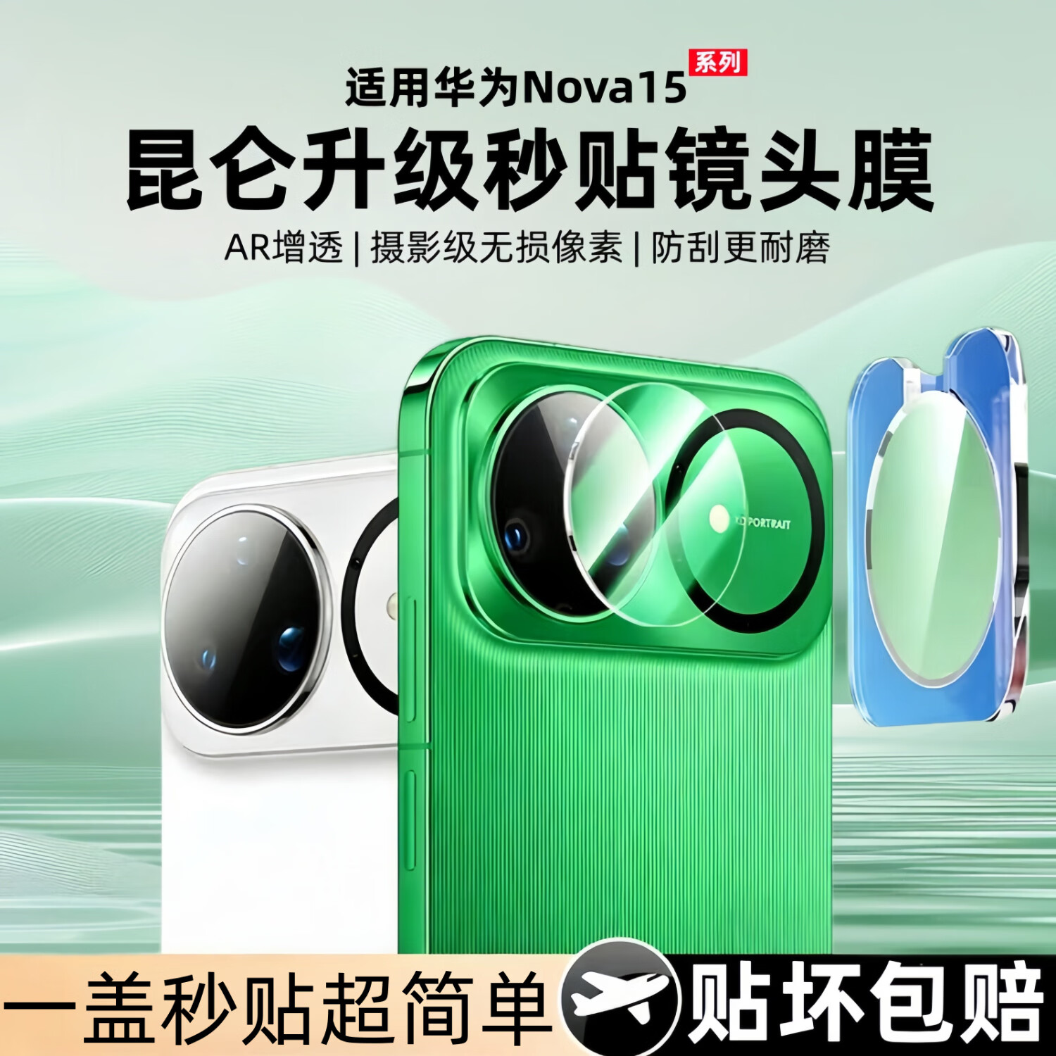 闪耐适用华为nova15ultra镜头膜钢化秒贴nova15后置相机保护膜nova15pro摄像头保护膜一体防刮玻璃贴膜 1片装-一盖秒贴黑边镜头膜【AR增透】 华为nova15