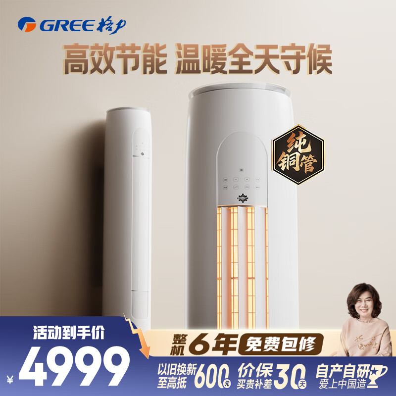 格力出品 晶弘空调 小凉神 3匹新一级能效变频 纯铜管客厅节能省电柜机 国家补贴KFR-72LW/JHFNhAa1Bj