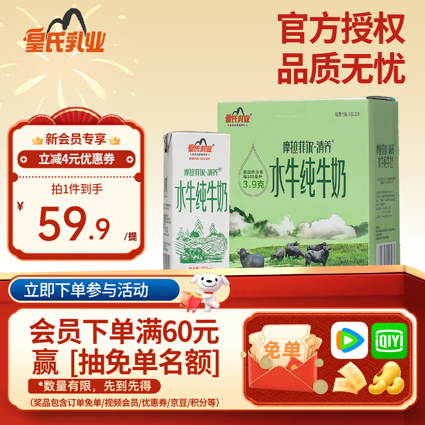 一只水牛皇氏乳业 摩拉菲尔水牛奶 清养水牛纯牛奶 250ml*12盒 礼盒装 250ml *12盒x1箱