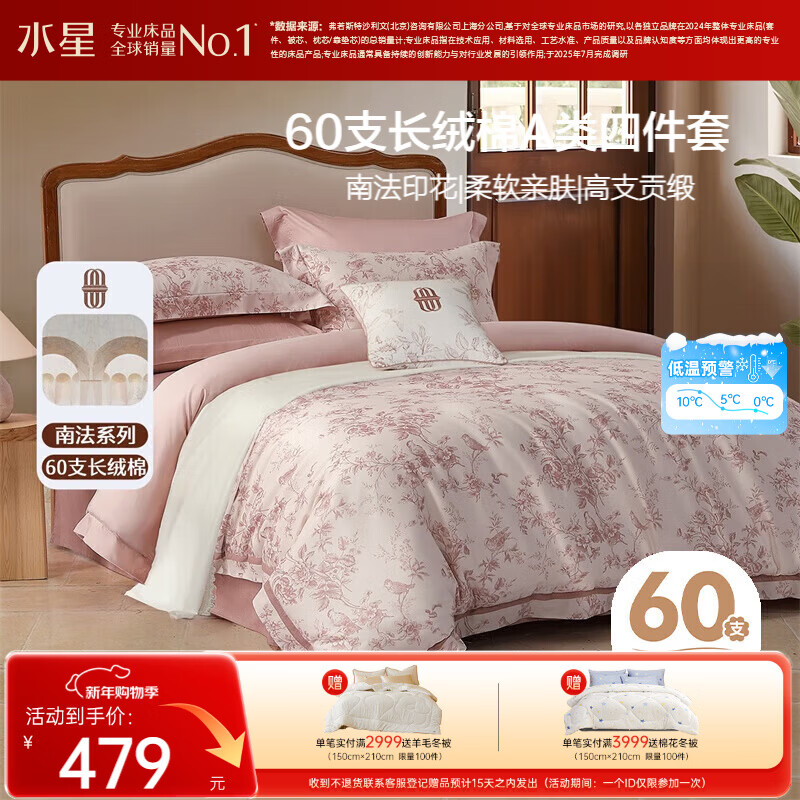 水星家纺四件套床上60支长绒棉纯棉100%a类被套床单双人轻奢高级1.5m床戈尔德畔
