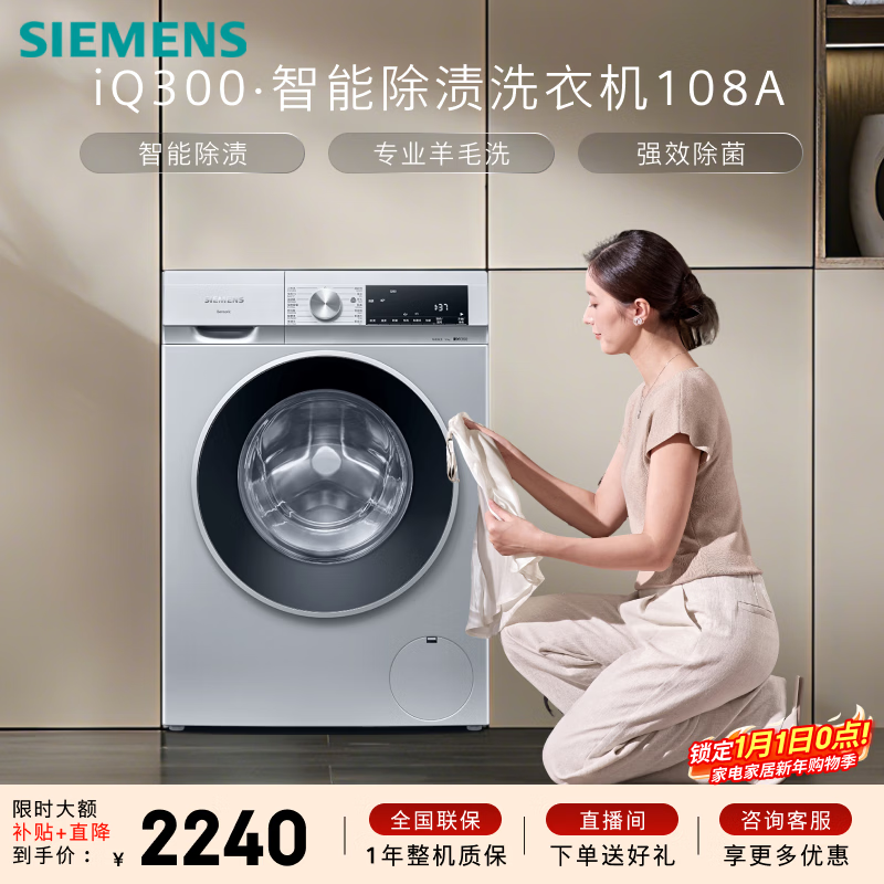 西门子（SIEMENS）iQ300 10KG大容量 全自动变频滚筒洗衣机 智能除渍 强效除螨 羊毛洗 15分钟快洗 WG52A108AW