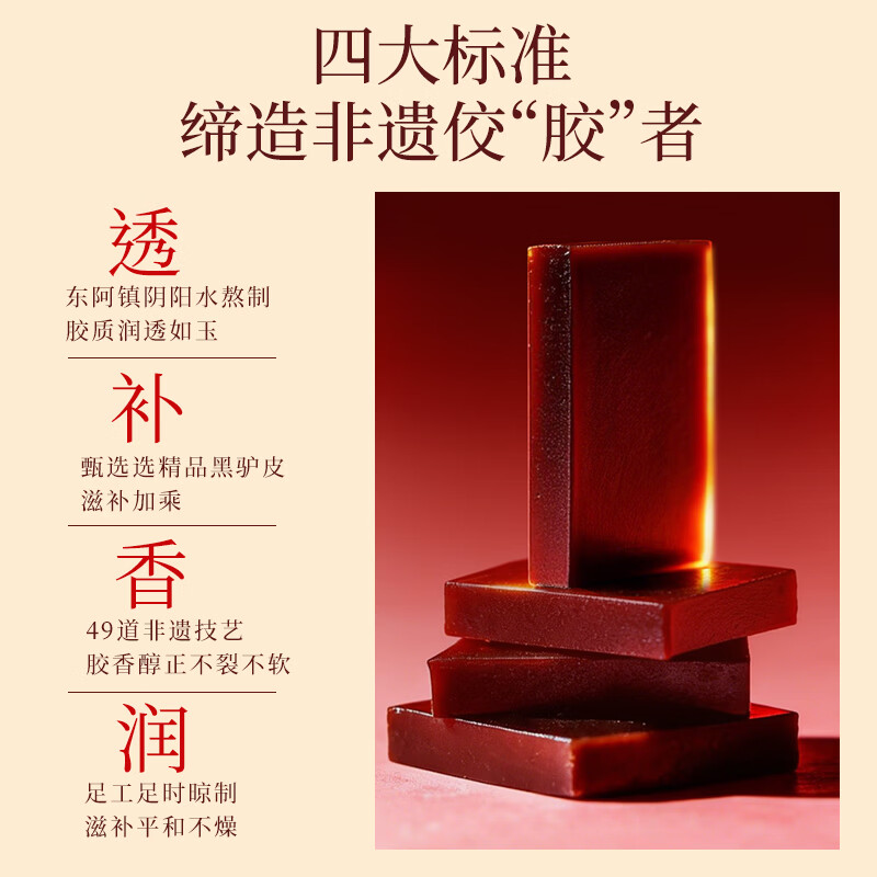 福牌阿胶240g阿胶块礼盒装增强免疫力（健字号）端午节礼物礼品中华老字号 240g*1盒 【送阿胶肽软糖2盒】