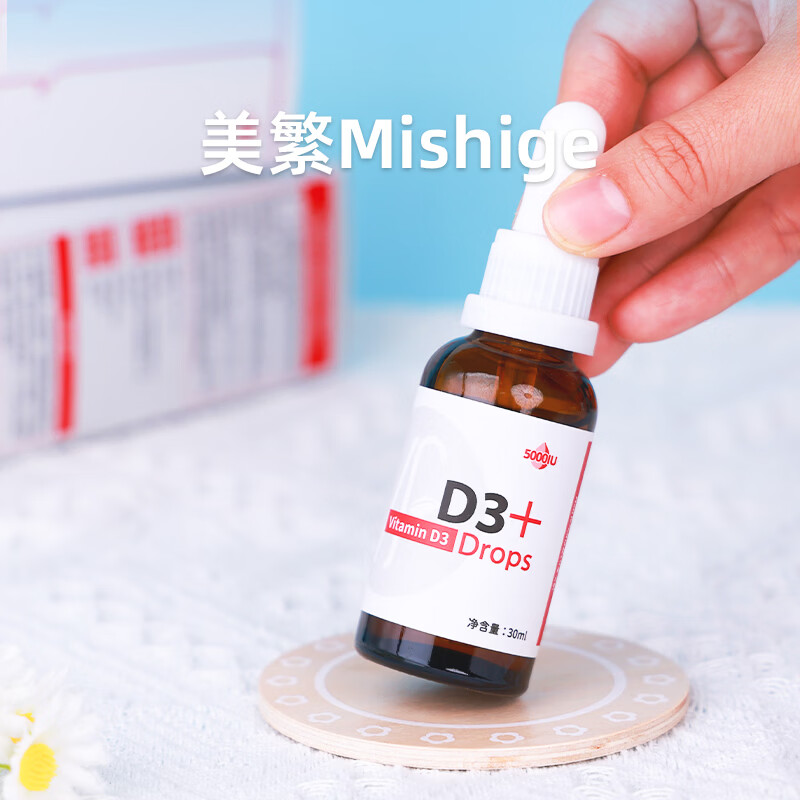 美繁胆钙化醇（维生素D3）液体滴剂 30ml 富含5000IU 成人儿童高含量 30ml/瓶*2瓶