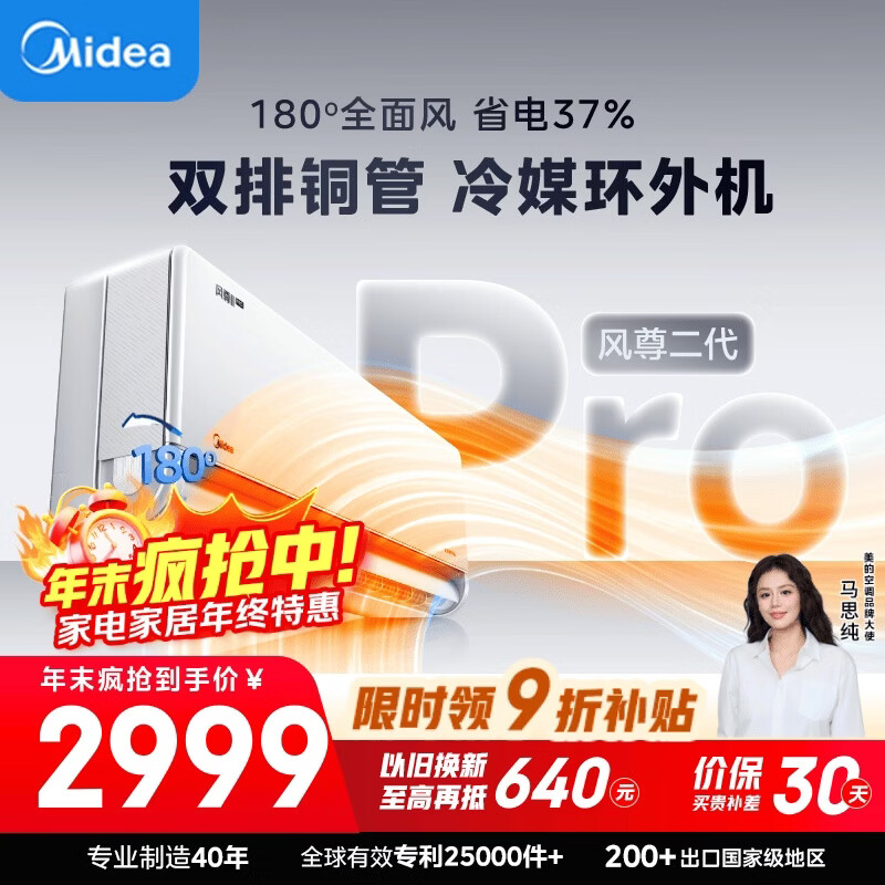 美的空调全面风PRO 大1.5匹一级能效变频 风尊二代 舒适风双排空调挂机 国家补贴KFR-35GW/N8MXC1ⅡPro