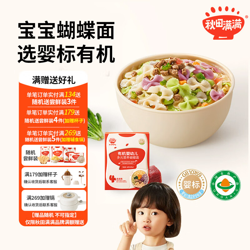 秋田满满蝴蝶面营养面宝宝辅食儿童婴儿面条不添加食盐白砂糖 有机婴幼儿蝴蝶面160g