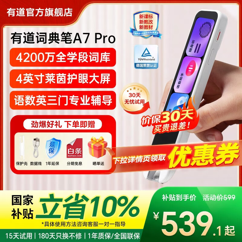 有道词典笔A7Pro 新课标英语点读笔小初高中学习神器电子词典翻译扫描单词笔A6Pro升级 【语数英三门】A7Pro 32GB 爆款