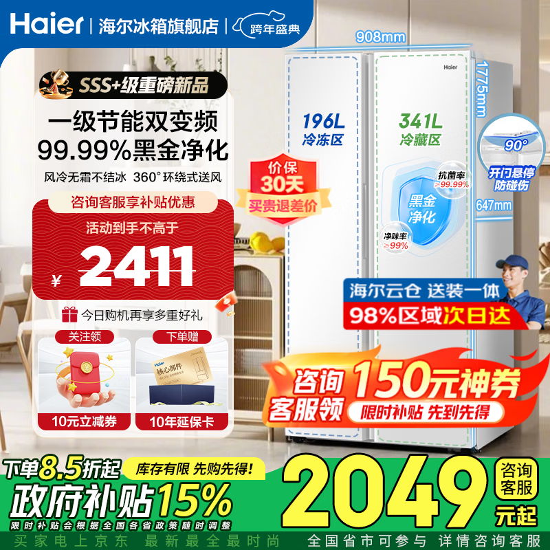 海尔（Haier）【重磅新品】冰箱537升双开门对开门大容量一级能效双变频节能风冷无霜净味保鲜超薄智能白色冰箱 537L冰雪白丨一级双变频丨风冷无霜丨黑金净化