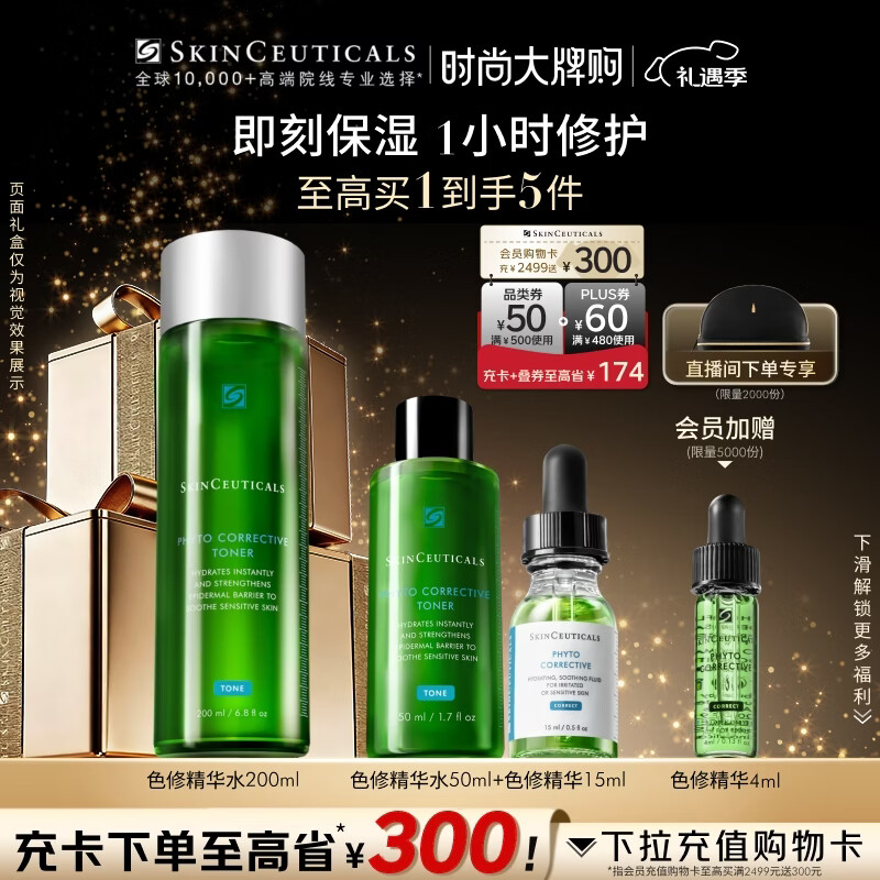 修丽可色修精华水200ml 护肤品舒缓修护保湿爽肤水圣诞礼物送女友