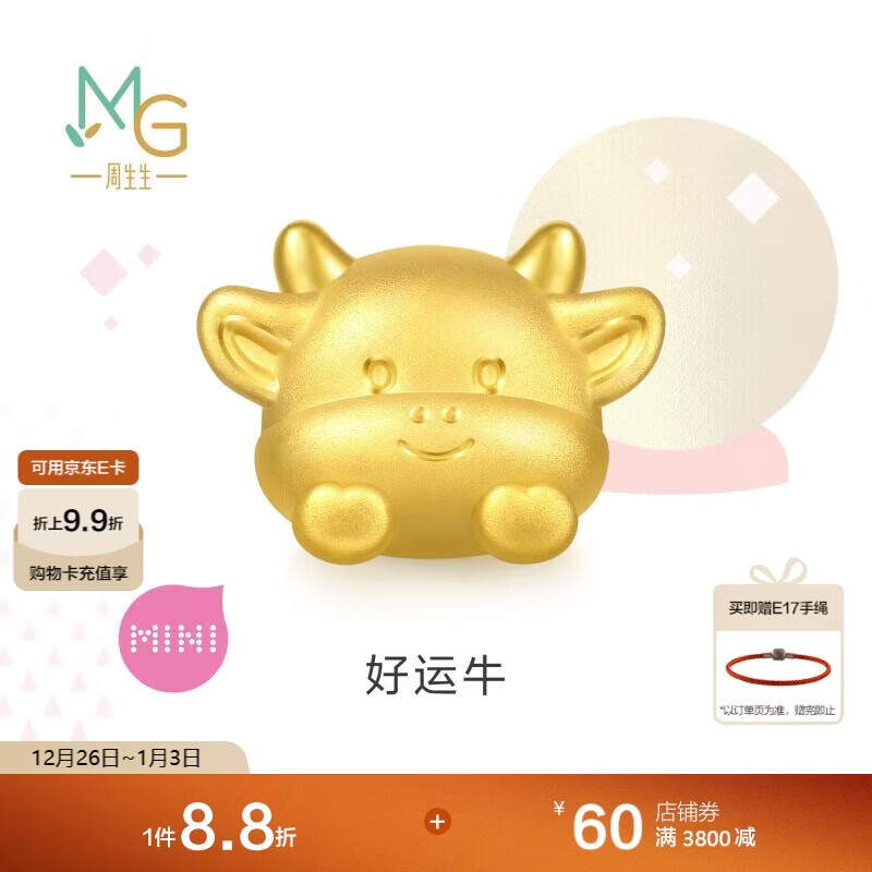 周生生圣诞黄金转运珠 足金十二生肖串珠 单颗定价 好运牛 95960C