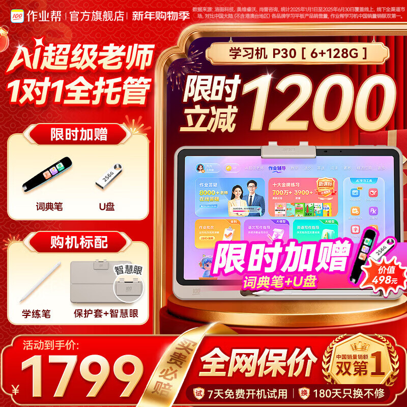 ��ҵ�� P30 ѧϰ�� 6+3+128G 12Ӣ�� AI������ʦ ����ƽ������ 1799Ԫ(����ȯ)