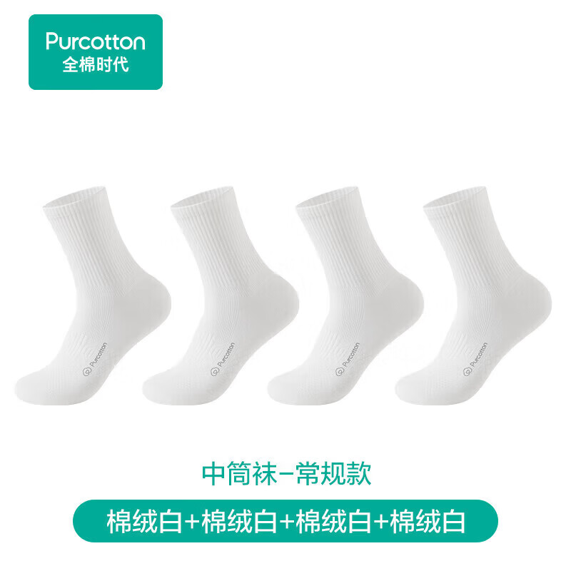全棉时代男士休闲袜全棉抗菌袜子男中筒袜【4双装】
