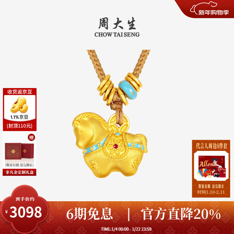 周大生【新年礼物】福韵马黄金千锦马吊坠女款生肖马足金硬金唐马珐琅 【珐琅千锦马】黄金吊坠（配绳）