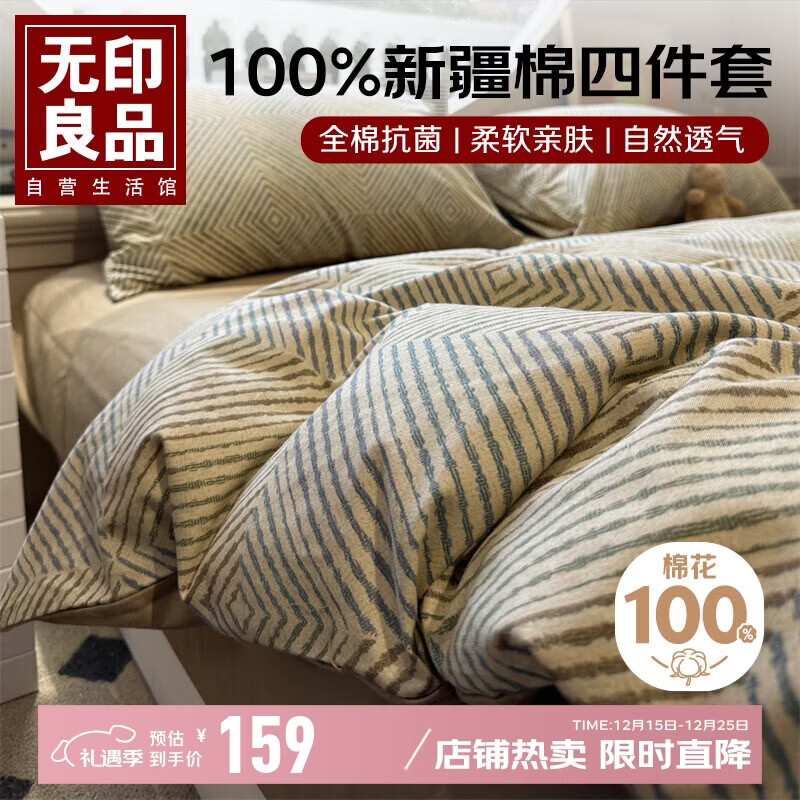 无印良品100%纯棉床上四件套1.5/1.8米床全棉床单被罩四件套被套200x230cm
