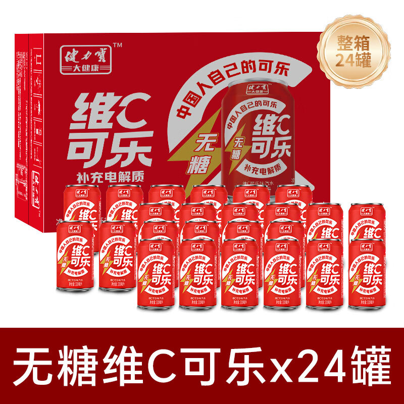 健力宝（JIANLIBAO）无糖维C可乐饮料330ml*24罐整箱聚餐火锅必备年货节过年送礼礼盒 健力宝无糖维C可乐330ml*6罐