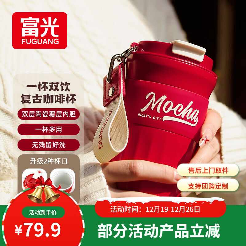 富光咖啡杯保温杯不锈钢水杯男女士精致便携高颜值情侣杯圣诞节日礼物 枣泥红 420ml 【升级陶瓷内胆】