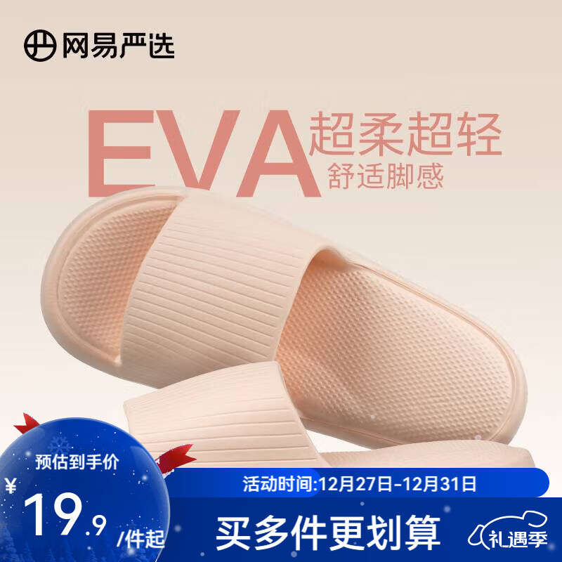 网易严选 EVA多巴胺软弹居家拖鞋夏季情侣居家浴室家用男女不臭脚凉拖 25升级款樱花粉*女 38-39 尺码偏小，建议拍大一码