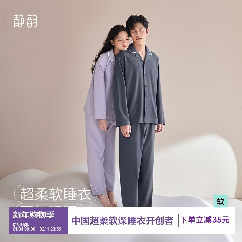 静韵【深睡衣60】防螨超柔软睡衣女春秋季情侣软棉棉家居服套装男