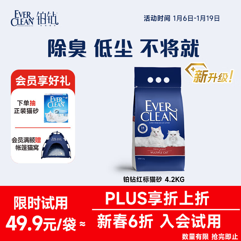 铂钻Ever Clean红标多猫抑氨猫砂 微香4.2Kg