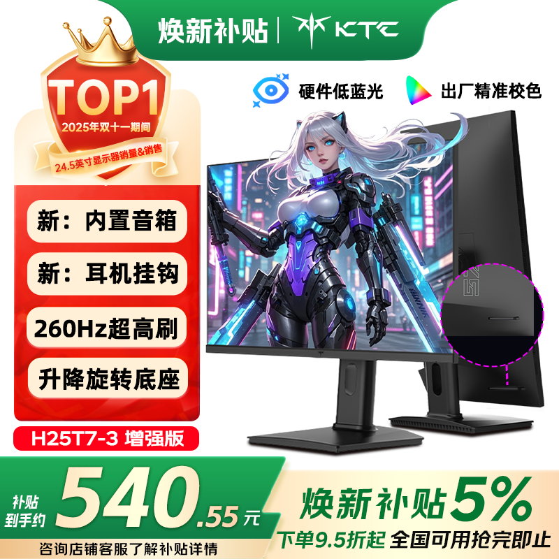 KTC 24.5英寸260Hz升降旋转FastIPS原生240Hz广色域HDR400显示屏电脑显示器H25T7-3代增强版