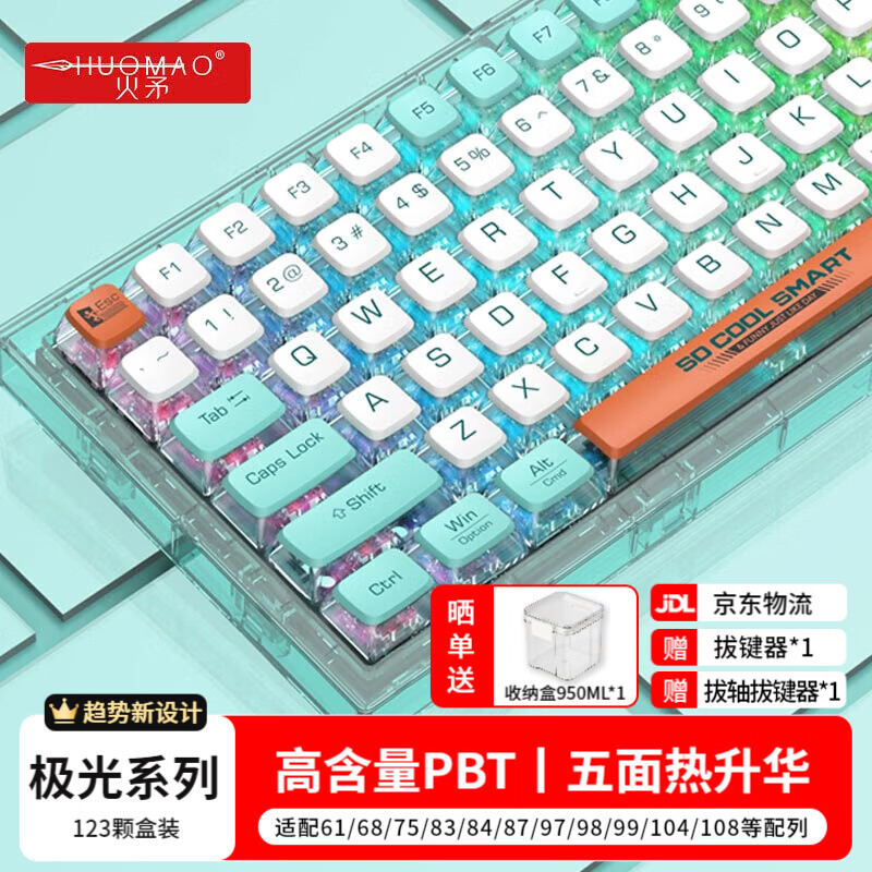 火矛键盘PBT四面透光键帽客制化个性键帽五面热升华闭口字符DIY布丁键帽主题适配87/98等机械键盘 【极光蓝】主题键帽丨四面透丨123键盒装