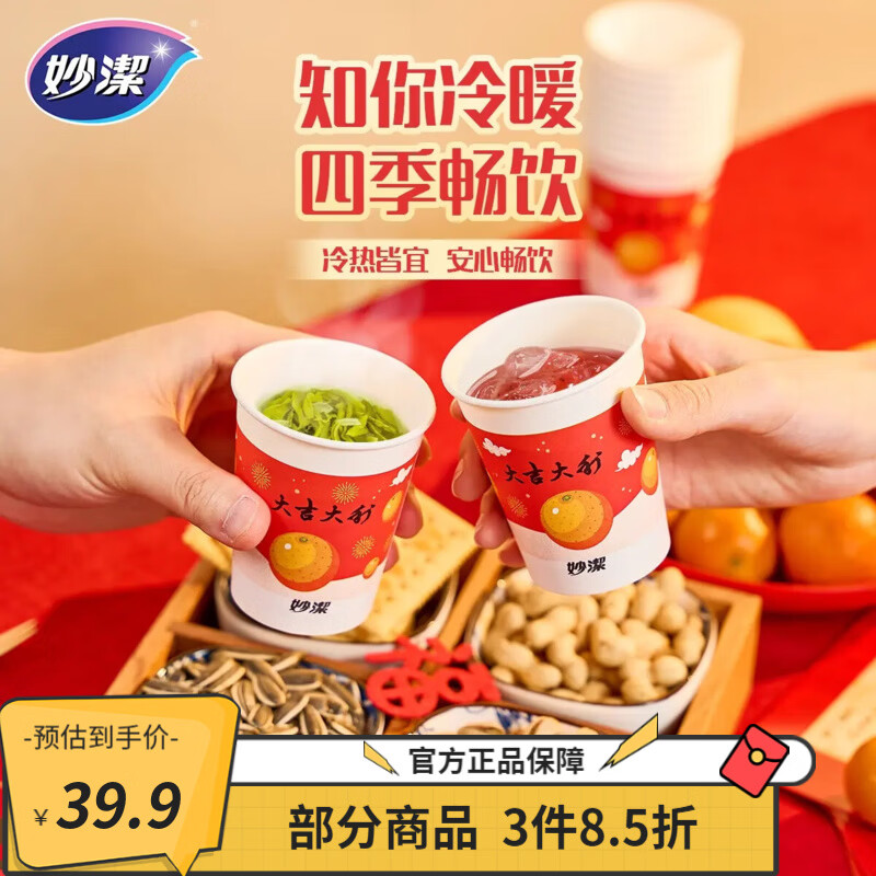 妙洁一次性纸杯共200只