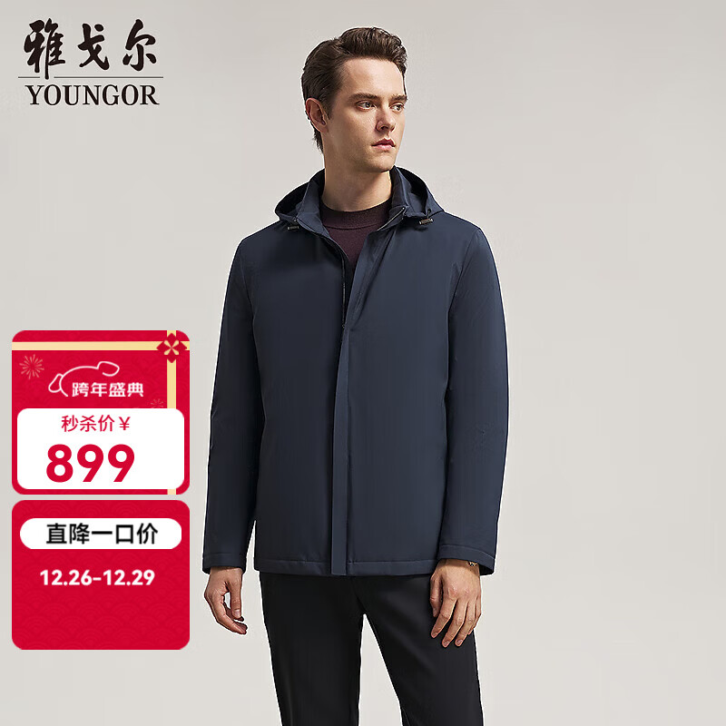 雅戈尔羽绒服男品质面料鹅绒充绒立领可脱帽羽绒服休闲舒适2025新品合款 藏青VSYW419862FTA L 175/96A （推荐130-150斤）