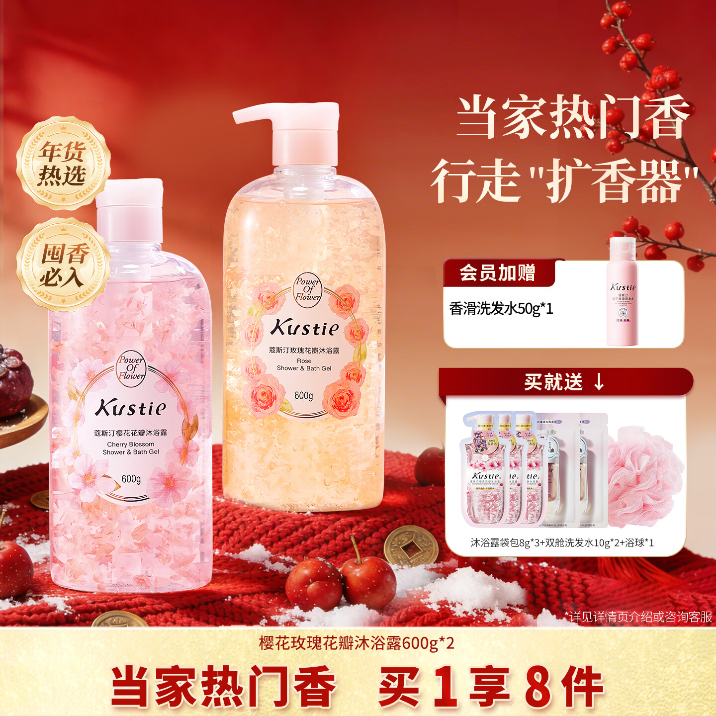 蔻斯汀香味持久滋润美肌保湿香氛沐浴液樱花玫瑰花瓣600g*2套装沐浴露
