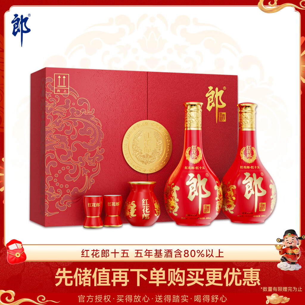 郎酒 红花郎15 酱香型白酒 53度 500ml*2瓶 礼盒装（新老包装随机）