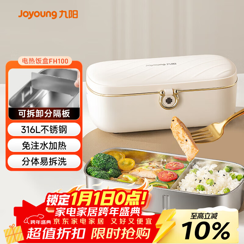 九阳（Joyoung）电热饭盒加热饭盒神器上班族办公室插电饭盒316L母婴级材质便当盒F09H-FH100
