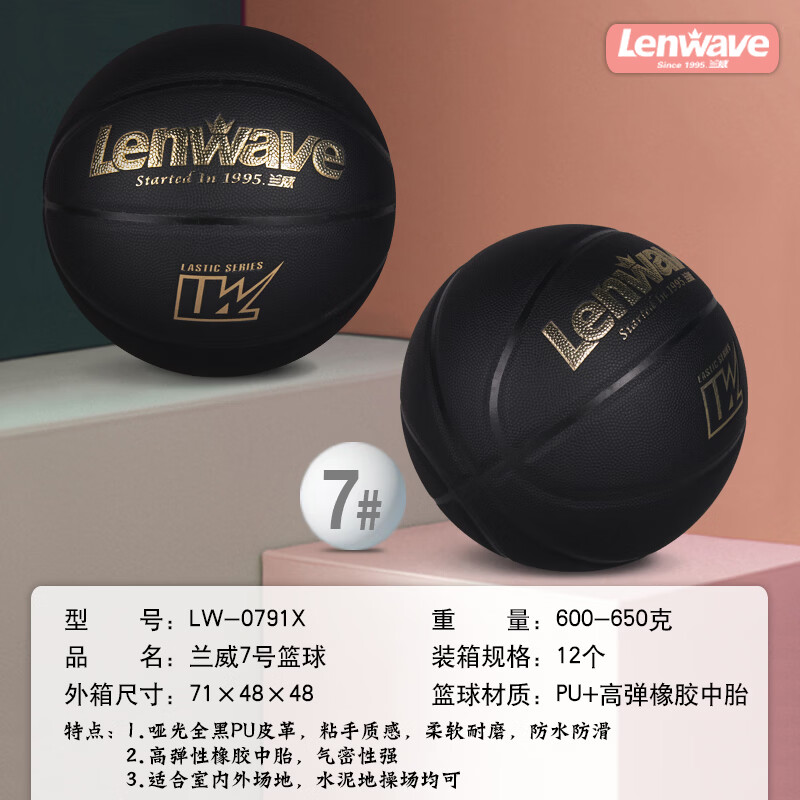 兰威PU革全黑色7号篮球LW-0791X 黑色