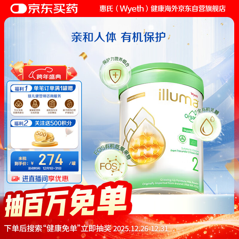 惠氏（Wyeth） 启赋有机亲和婴儿奶粉有机2段850g生产日期24年3月