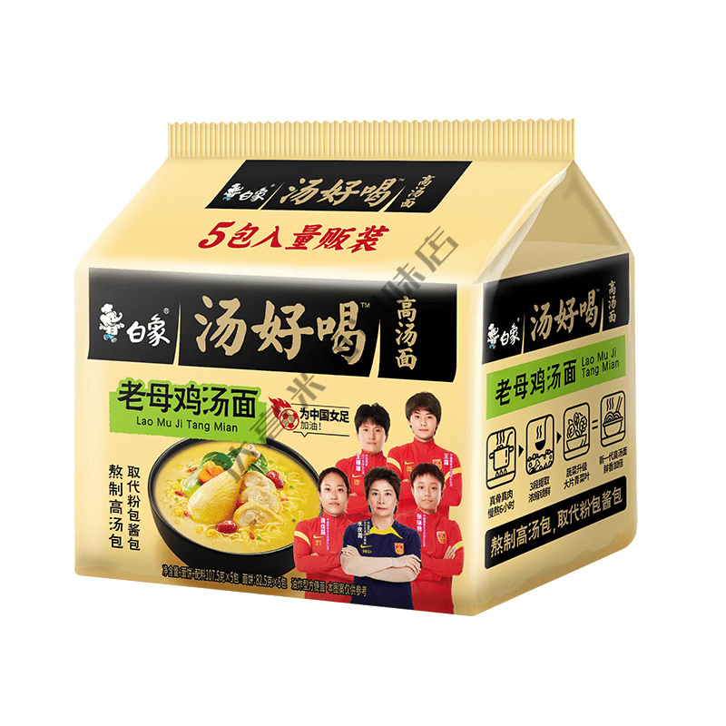 白象方便面汤好喝老母鸡5袋家庭装泡面高汤速食夜宵食品 老母鸡汤面5包