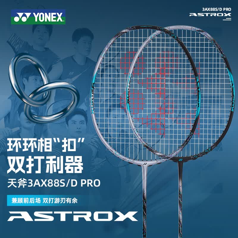 YONEX尤尼克斯羽毛球拍单拍日本进口yy超轻全碳素天斧弓箭疾光进攻礼物 天斧AX88DPro黑银3u 后场进攻 默认空拍送线BG80/免费穿线指定磅数请联系客服