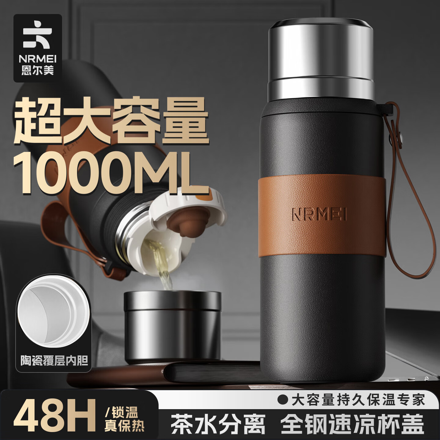 恩尔美保温杯大容量陶瓷内胆男士闷泡茶水分离杯便携商务办公车载水杯子 商务黑1000ml【陶瓷内胆+双饮】