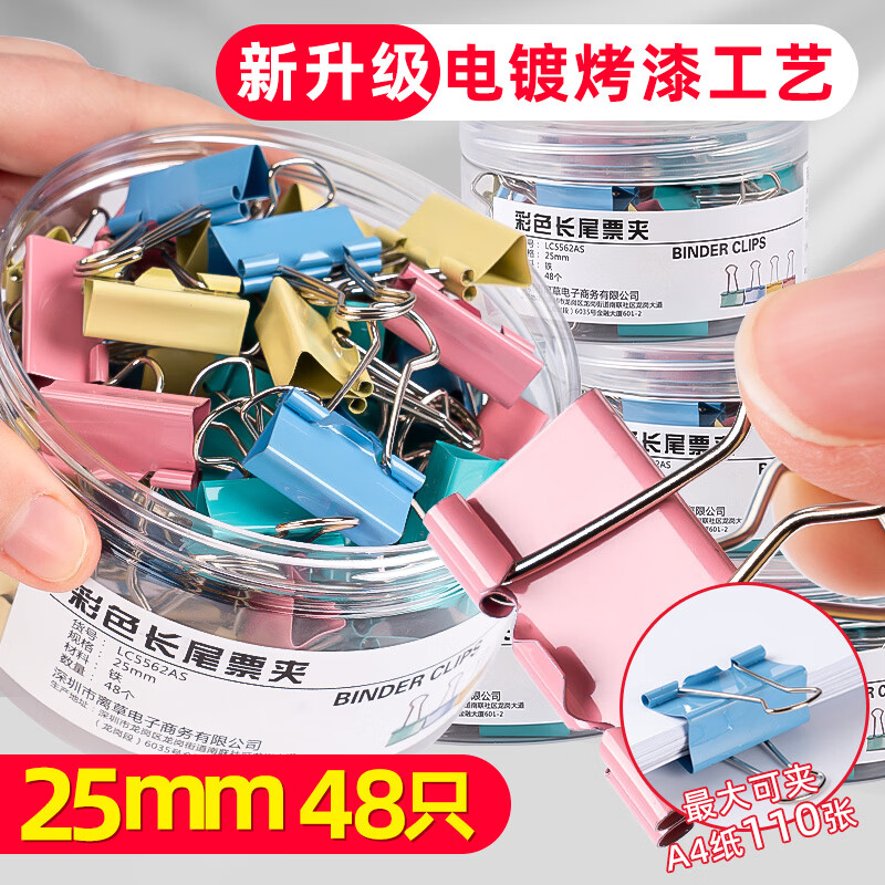 离草燕尾夹大号长尾夹票据票夹文具文件夹子小夹子办公用品金属凤尾夹小号大号超大号 彩色25mm 48个
