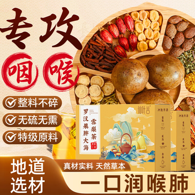 罗汉果雪梨茶中药养生茶饮枸杞陈皮胖大海清润养生茶 三盒【超值装】