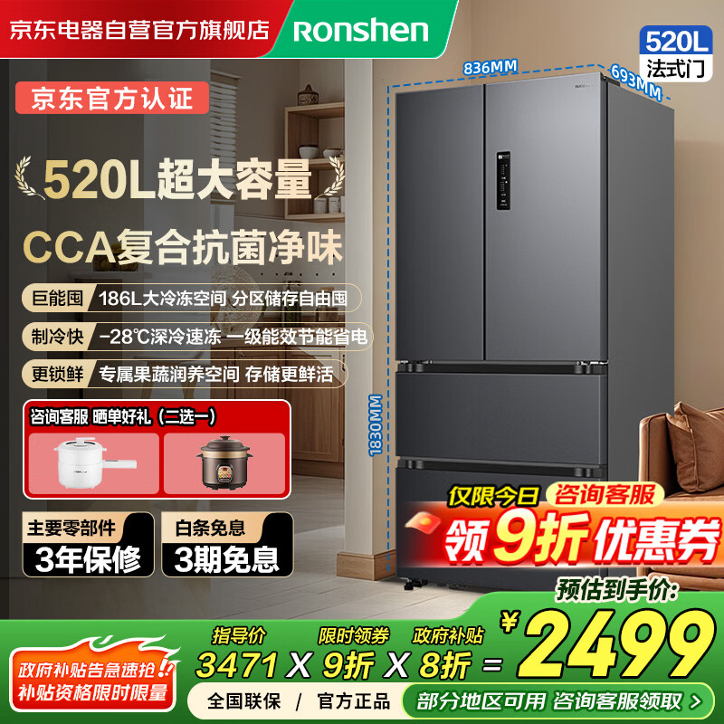 容声520升超大容量法式四开门多门家用电冰箱超薄一级能效抗菌净味风冷无霜国家补贴BCD-520E30FNLAE