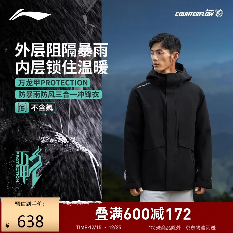 李宁户外CF溯｜万龙甲三合一冲锋衣男女秋冬季保暖登山外套AEMV059