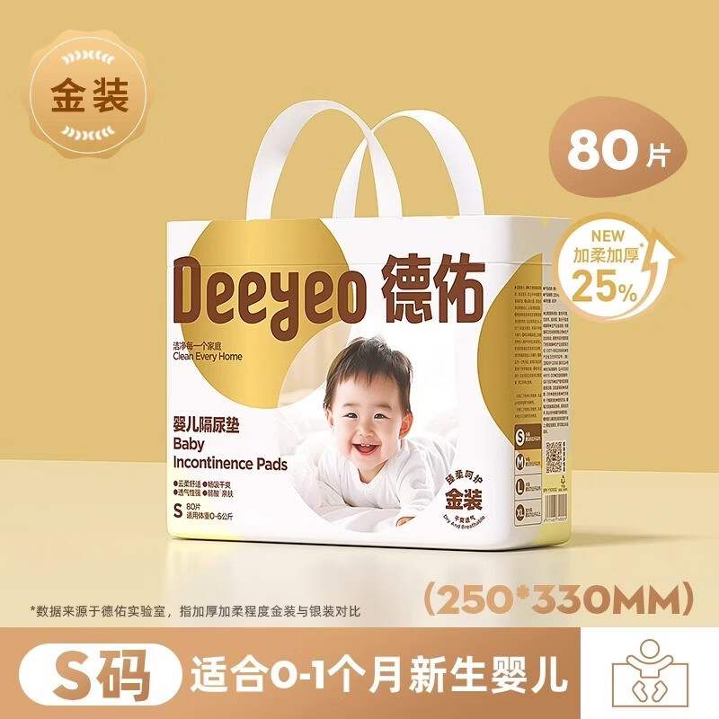 德佑婴儿隔尿垫装透气不可洗一次性护理垫新生儿宝宝纸尿片金防水 金装S码80片×1包 （33x25cm适用体重06