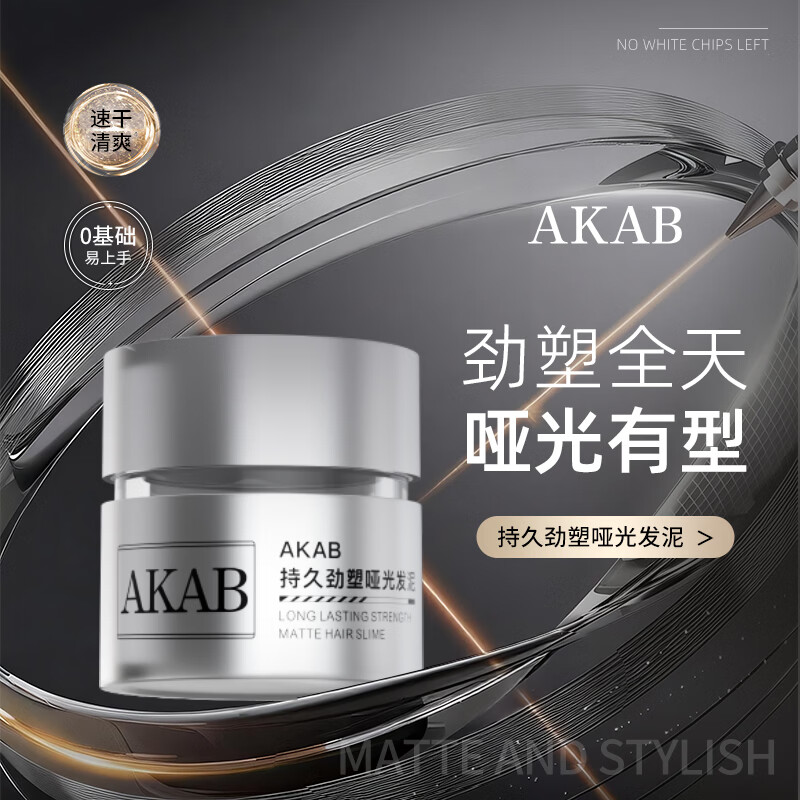 AKAB发泥发蜡自然立体蓬松造型干爽持久劲塑定型哑光发泥50g