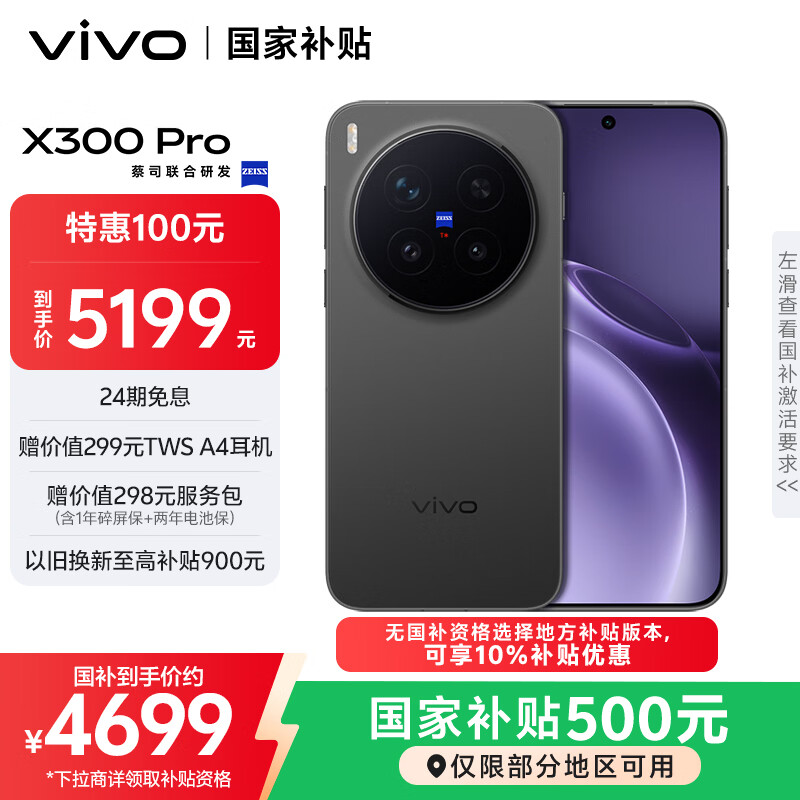 vivo X300 Pro 12GB+256GB 纯粹黑 蔡司2亿APO超级长焦 蓝图影像双芯 5年持久流畅OriginOS 6 AI手机