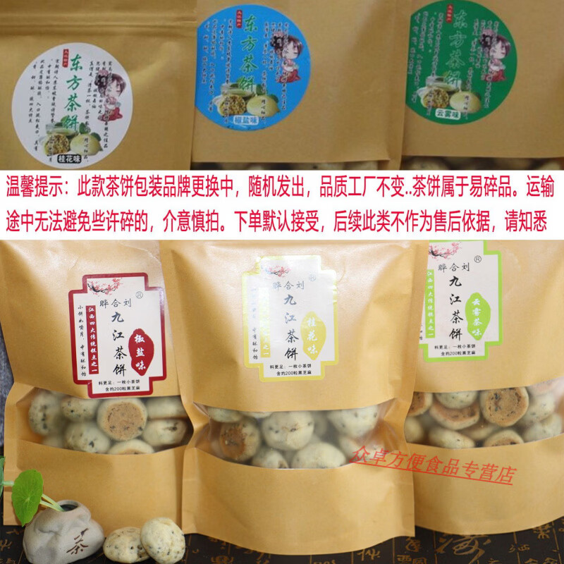 食芳溢东方名饼江西九江芝麻桂花茶饼干酥点心办公室小零食童年糕点零食 云雾茶饼 半斤1袋250g