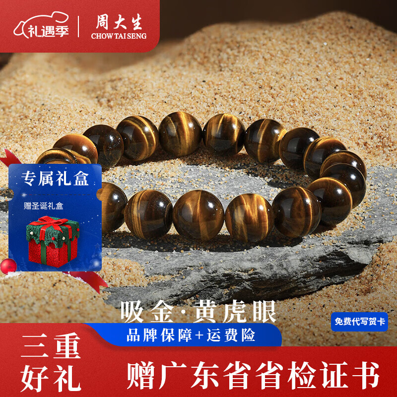 周大生黄虎眼石手串高级感霸气招财水晶串珠手饰送男生圣诞礼物 虎眼石手串 (约10mm）