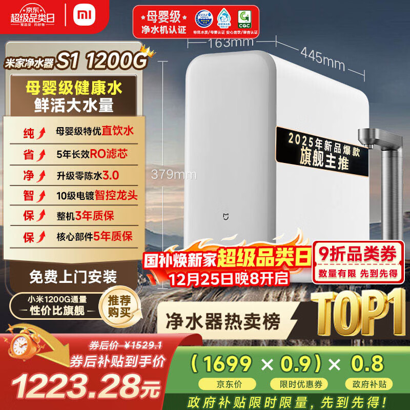 米家【10周年新品】小米净水器S1 1200G家用大通量5年长效RO反渗透过滤直饮净饮一体净水机 MR1272-A