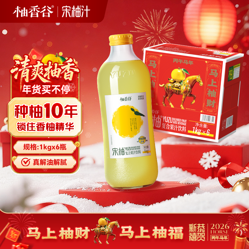 柚香谷宋柚汁双柚汁复合果汁饮料1kg*6瓶 鲜果萃取【马年 年货礼盒装】