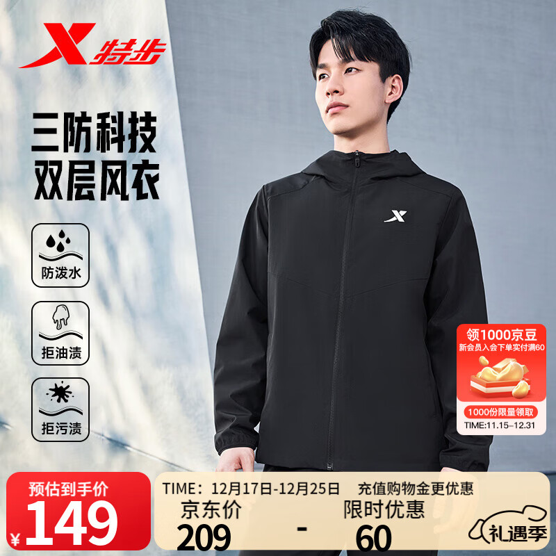 特步防泼水外套秋冬新款男夹克上衣跑步服户外骑行服双层风衣运动服 0106常规-正黑色-经典简约 L