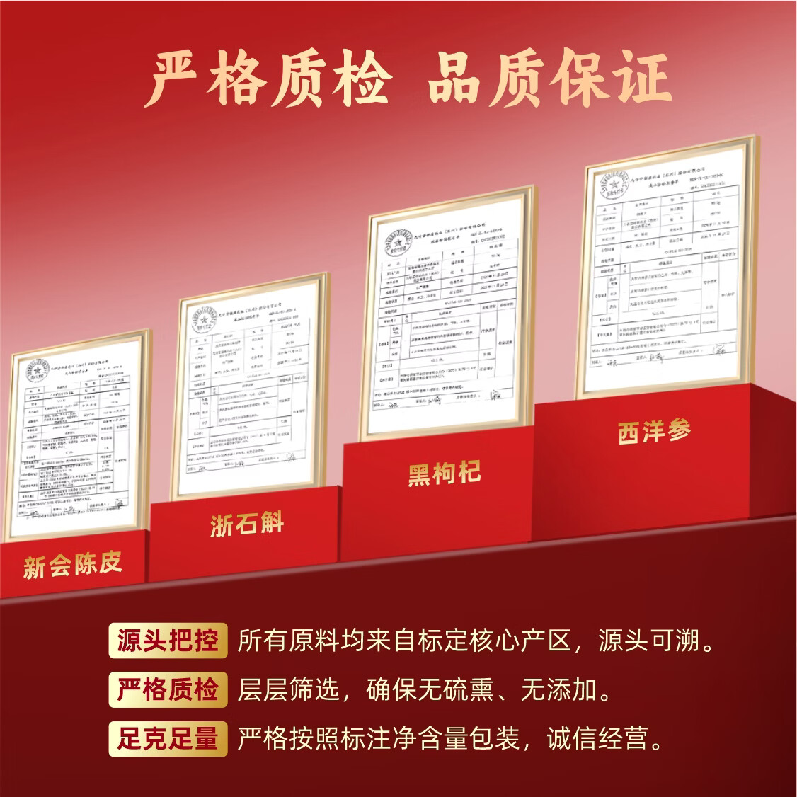 九珍堂欢喜四拼礼盒170g陈皮石斛西洋参黑枸杞滋补品送长辈春节年货送礼 欢喜四拼 170g*1提 加拿大西洋参陈皮石斛黑枸杞