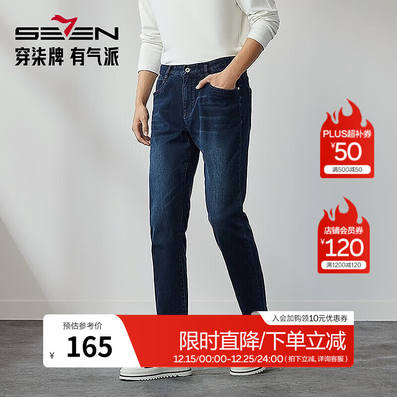 柒牌（SEVEN）【含莱赛尔磨毛】牛仔裤男款秋季新品时尚百搭直筒水洗长裤子 藏青 33